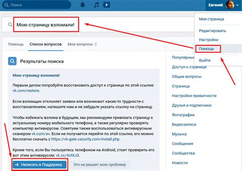 Шаг 3: Контакт с службой поддержки технической поддержки ВК