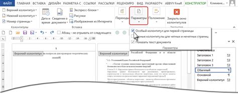 Шаг 3: Наполнение колонтитулов текстом и элементами