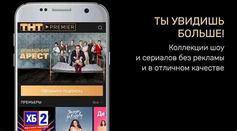 Шаг 3: Настройка и активация ТНТ Премьер на вашем iPhone
