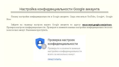Шаг 3: Настройка конфиденциальности вашего аккаунта