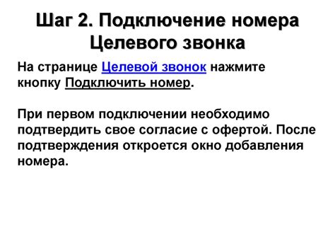 Шаг 3: Определение целевого номера для автоматического звонка