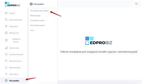 Шаг 3: Основные настройки платформы