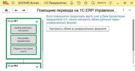 Шаг 3: Перенос и обмен данными в Эчарри