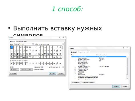 Шаг 3: Подбор нужных символов