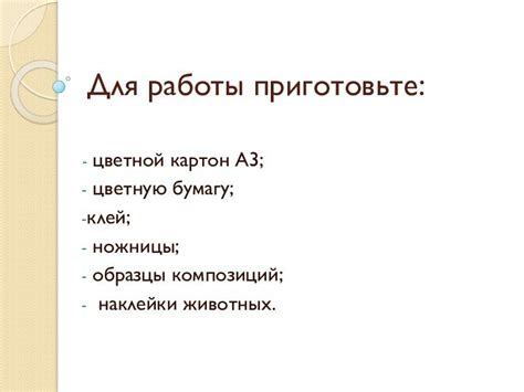 Шаг 3: Приготовьте поверхность для работы