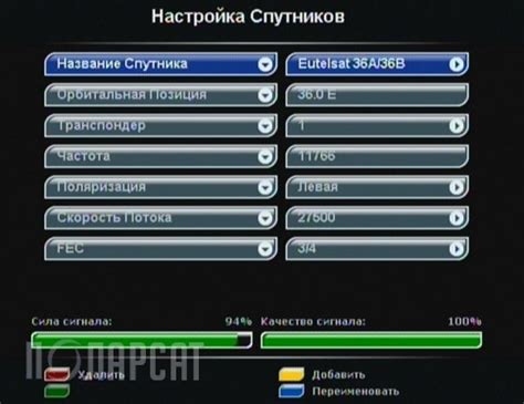Шаг 3: Проверка и настройка нового спутника Триколор