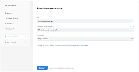 Шаг 3: Создание нового приложения в разработческой консоли Твич