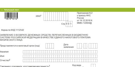 Шаг 3. Внесите официальное заявление о возврате платежа