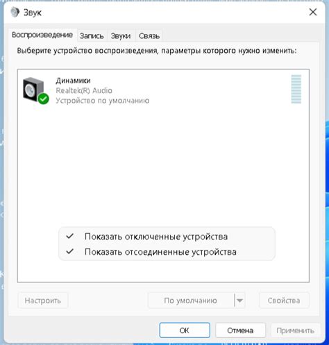 Шаг 3. Проверьте аудиоустройства и подключения