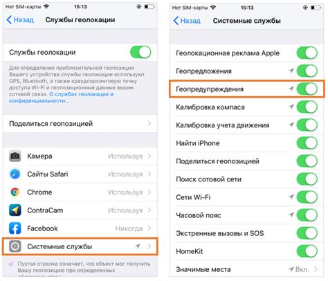 Шаг 4: Выберите "Системные службы геолокации" и отключите опцию "GPS"