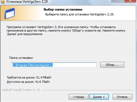Шаг 4: Выбор папки для установки