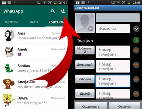 Шаг 4: Добавление контактов в WhatsApp
