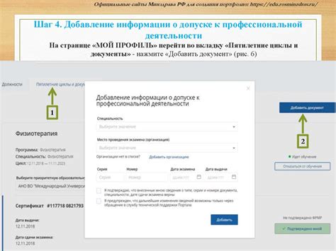 Шаг 4: Добавление нужной информации в профиль Айдиэс