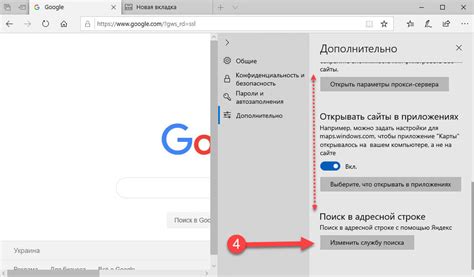 Шаг 4: Замена поиска Google альтернативным поисковым движком