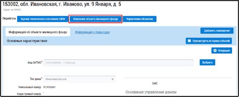 Шаг 4: Заполнение анкеты для исключения объекта из реестра ГИС ЖКХ