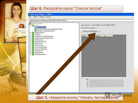 Шаг 4: Нажмите на кнопку "Начать тестирование"