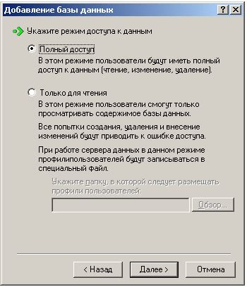 Шаг 4: Настройка доступа к базе данных