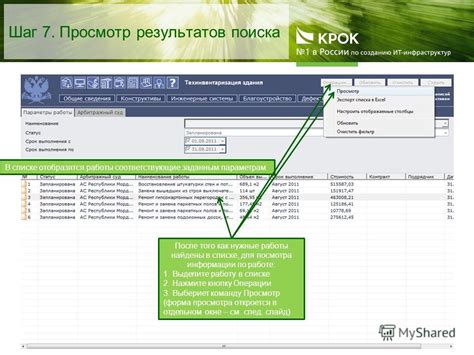Шаг 4: Ожидание результатов поиска и просмотр полученной информации