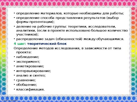 Шаг 4: Определение способа и подготовка необходимых материалов