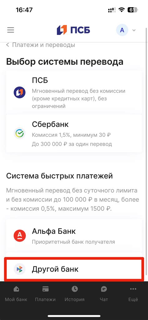 Шаг 4: Перевод остатка на другой счет или карточку
