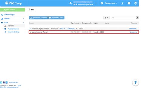 Шаг 4: Подключение к сети Hamachi на Linux