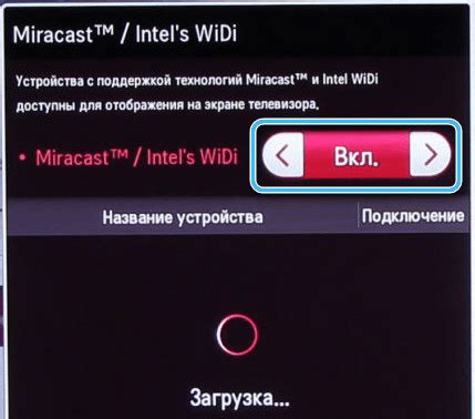 Шаг 4: Подключение через Miracast
