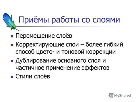 Шаг 4: Применение основного слоя
