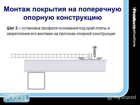 Шаг 4: Сборка опорной конструкции