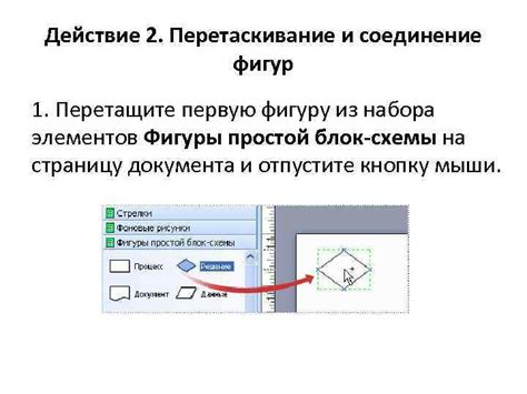 Шаг 4: Соединение элементов фигуры