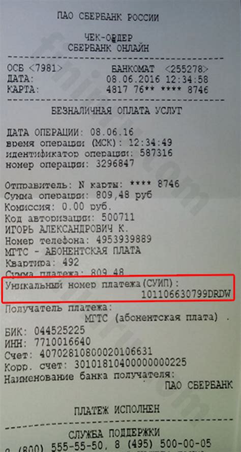 Шаг 4: Создание уникального идентификатора для платежа
