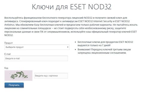 Шаг 5: Запись и восстановление лицензионного ключа для ESET NOD32 