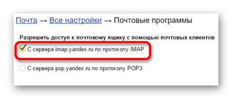 Шаг 5: Настройка параметров согласно требованиям протокола IMAP