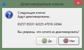 Шаг 5: Подтверждение деактивации