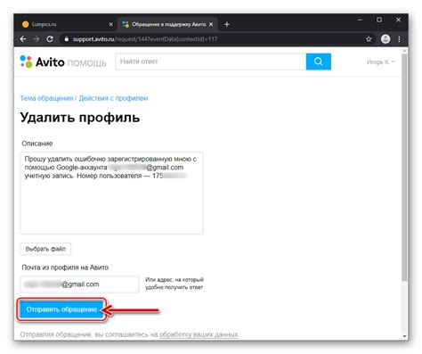 Шаг 5: Процедура отправки запроса на удаление аккаунта