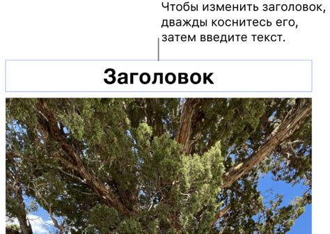 Шаг 6: Добавление заголовков и подписей