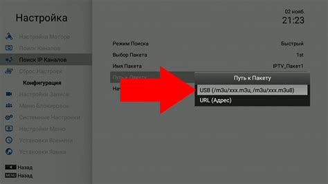 Шаг 6: Добавление IPTV-плейлиста в IPTV-приставку