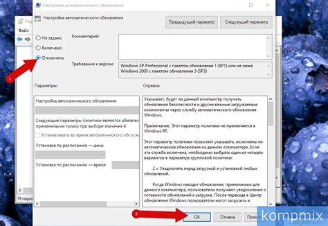 Шаг 6: Как временно активировать автоматическое обновление