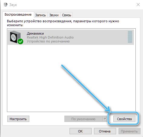 Шаг 6: Настройка звуковых параметров для использования наушников