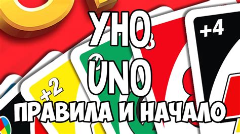 Шаг 6: Настройка игры в Уно