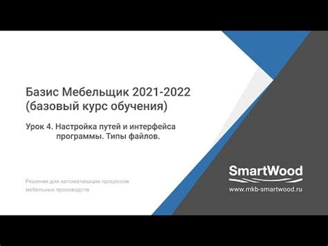 Шаг 6: Определение расположения установки и настройка путей