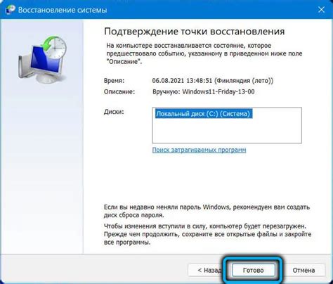 Шаг 6: Подтверждение восстановления настроек