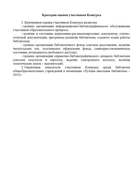 Шаг 6: Система оценки участников конкурса