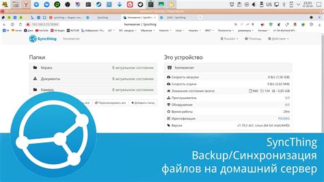Шаг 6: Установка и синхронизация данных между устройствами