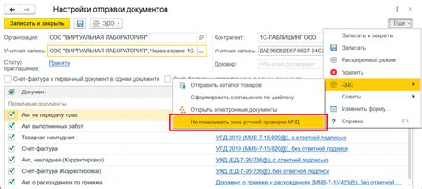 Шаг 6. Обновление программы и проверка настройки ЭДО