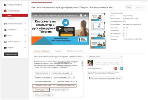 Шаг 7: Добавьте описание, теги и обложку к видео