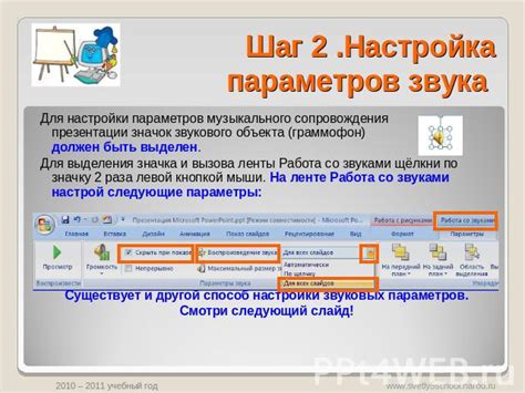Шаг 7: Применение звукового отзвука
