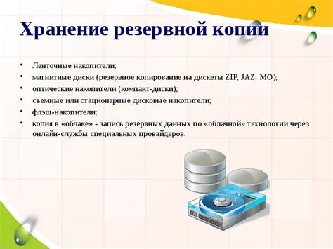 Шаг 7: Резервное копирование и восстановление данных