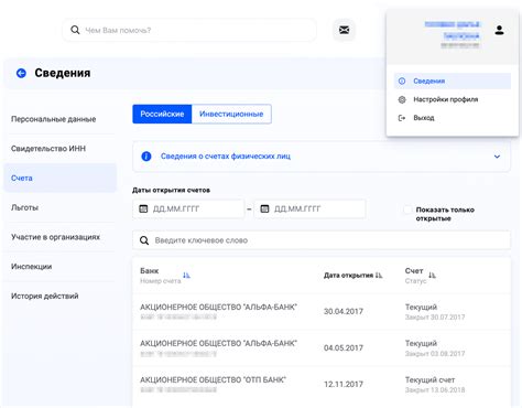 Шаг 8. Проверьте, что информация в личном кабинете отображается верно