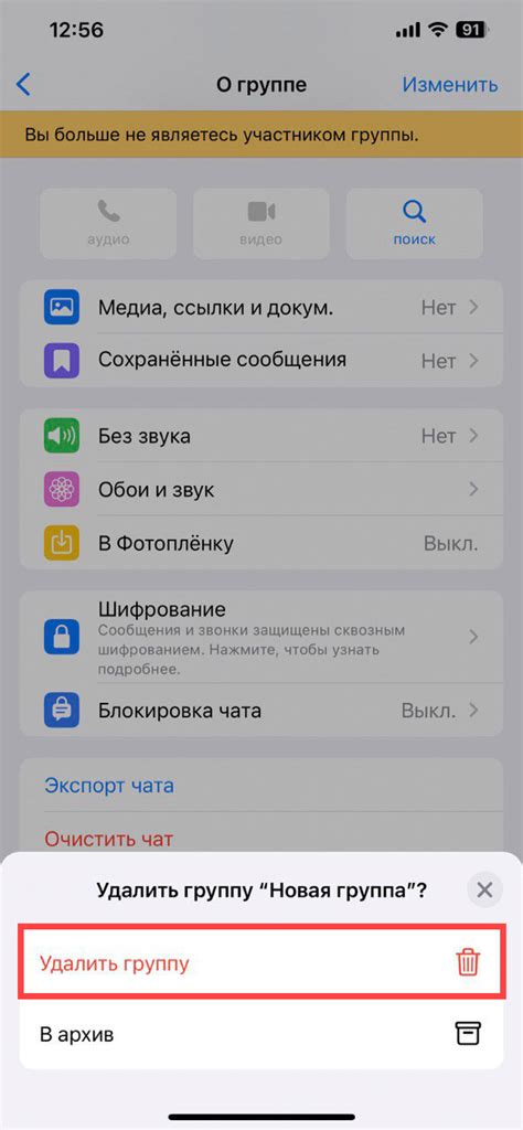 Шаг 8. Удаление группы в Alight Motion
