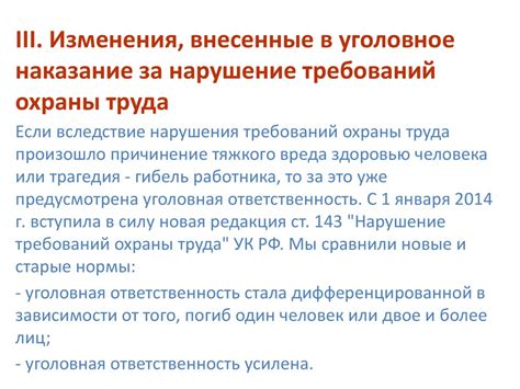Штрафные меры при нарушении правил трудового законодательства